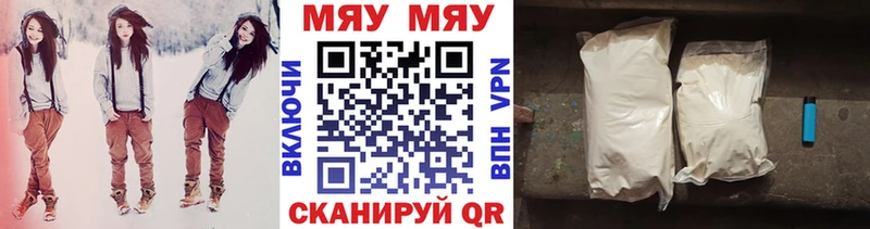 МЕФ мяу мяу  Кяхта 